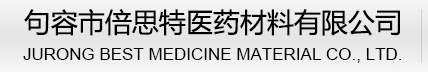 句容市倍思特醫(yī)藥材料有限公司